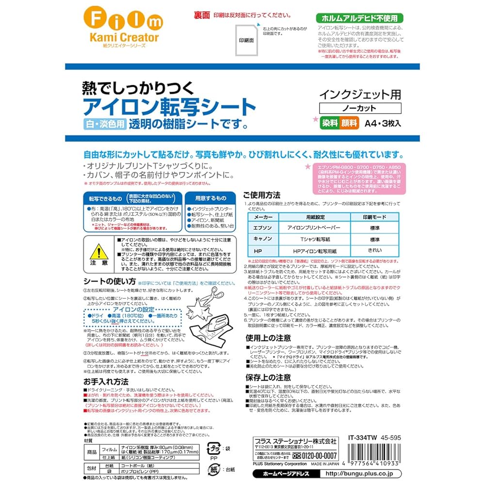 Amazon.co.jp: プラス アイロンプリント用紙 アイロン転写・接着